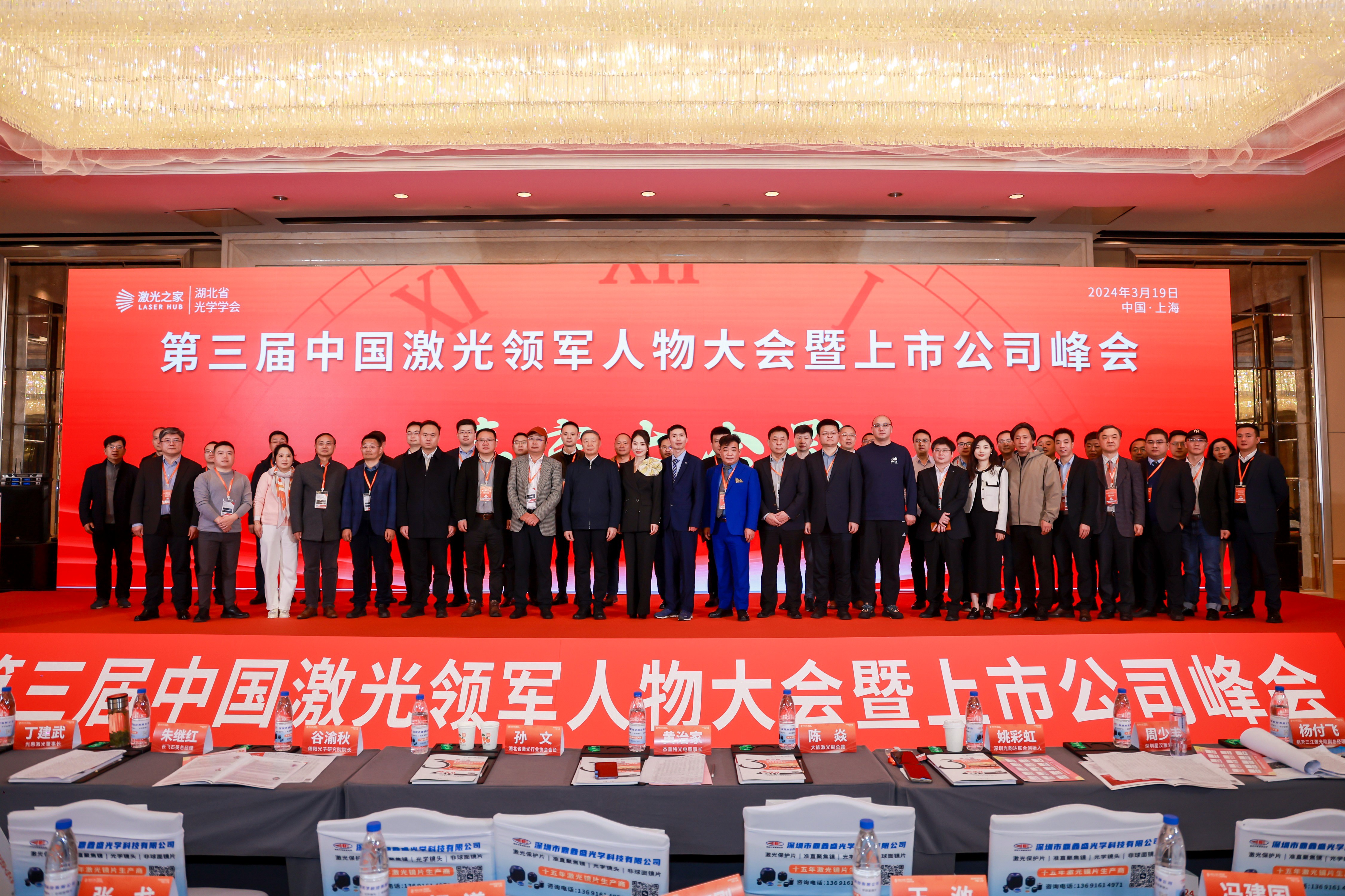 365体育官方唯一入口公司受邀在第三届中国激光领军人物大会暨上市公司峰会上发表主题演讲